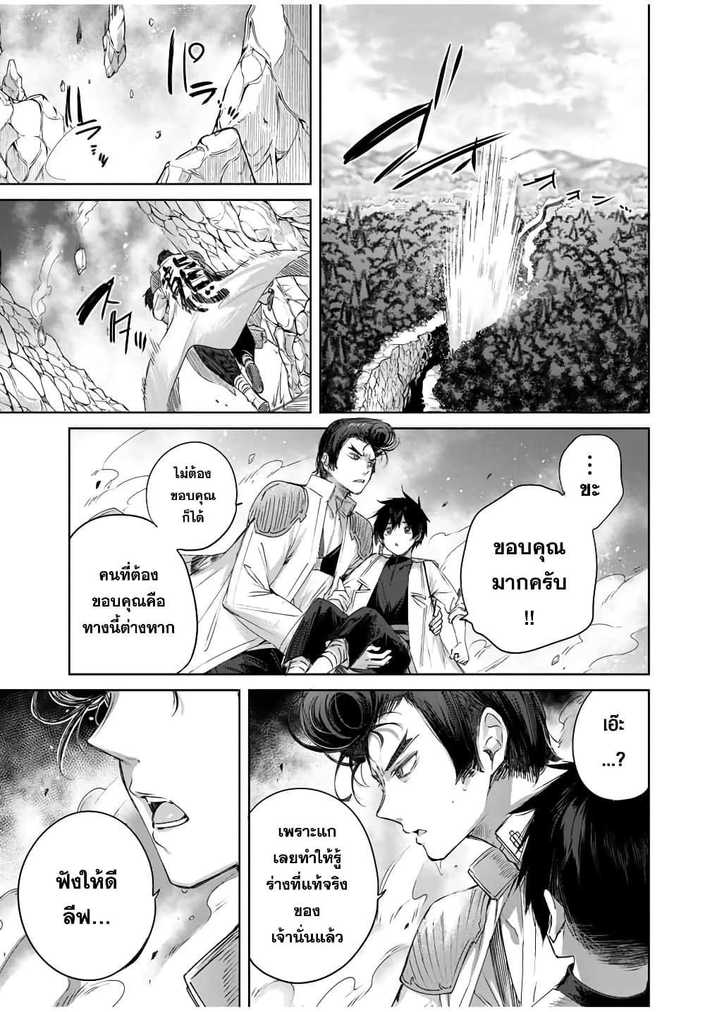 Henkyou no Yakushi, Miyako de S Rank Boukensha to naru page 5