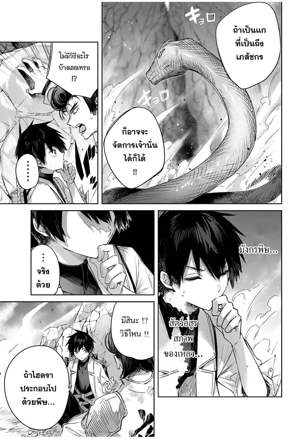 Henkyou no Yakushi, Miyako de S Rank Boukensha to naru page 7