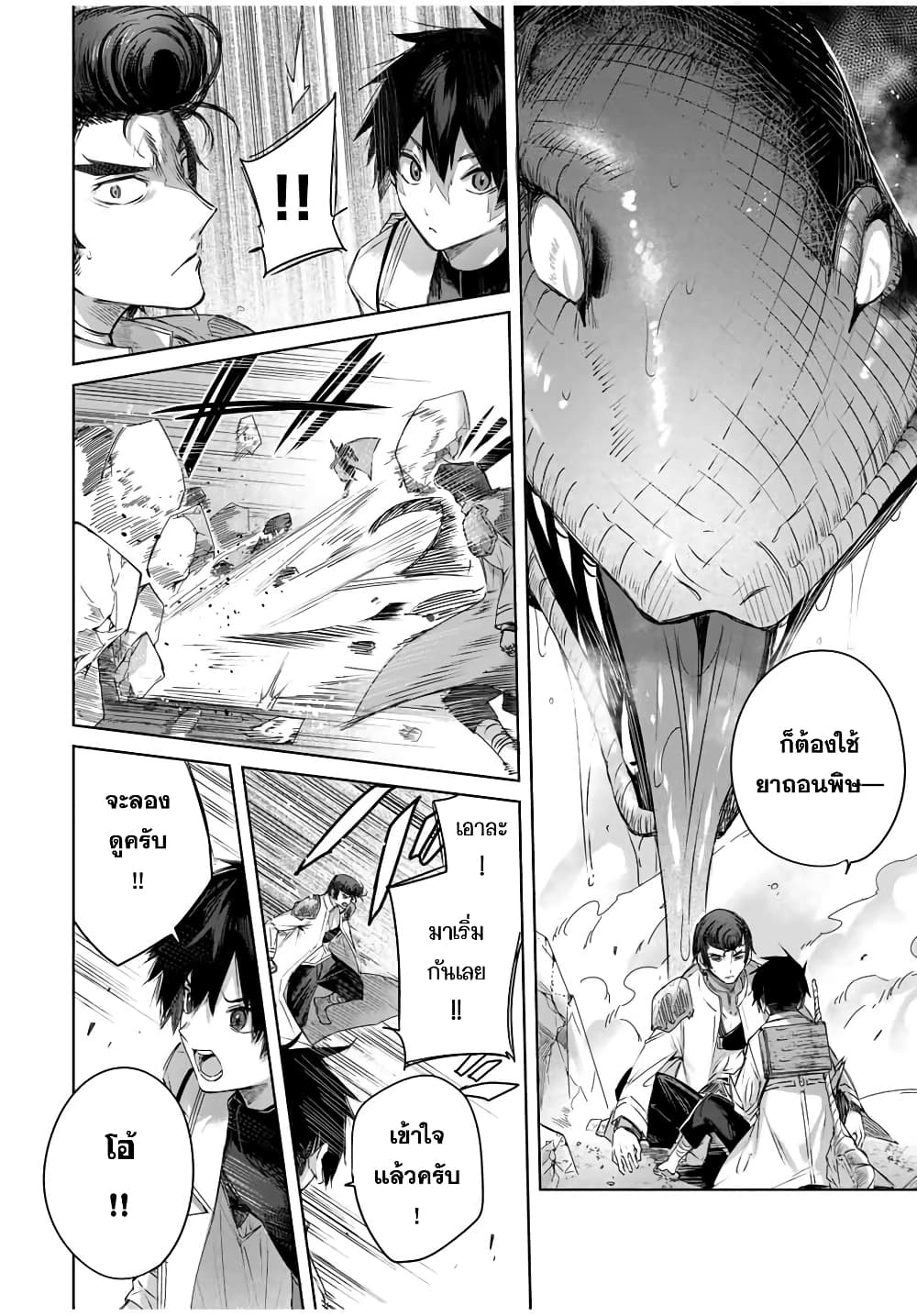 Henkyou no Yakushi, Miyako de S Rank Boukensha to naru page 8