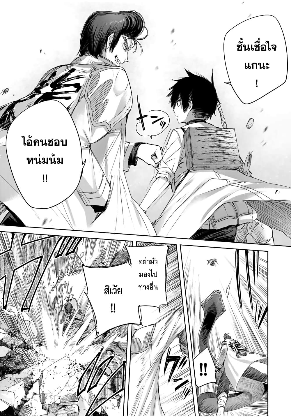 Henkyou no Yakushi, Miyako de S Rank Boukensha to naru page 9