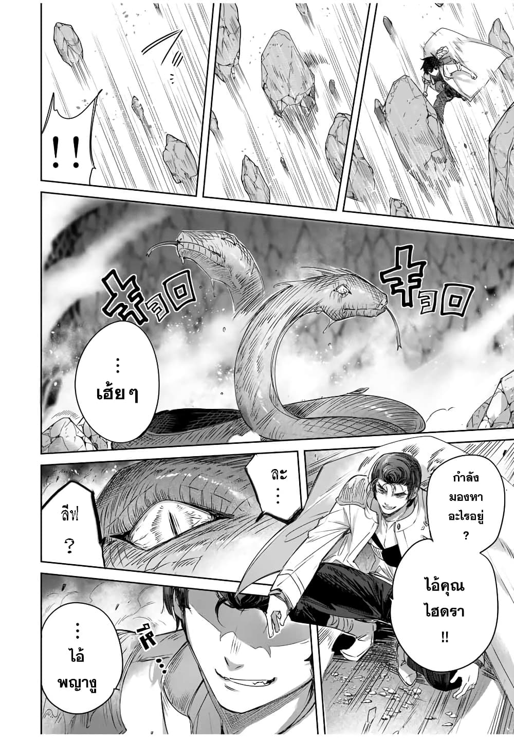 Henkyou no Yakushi, Miyako de S Rank Boukensha to naru page 10