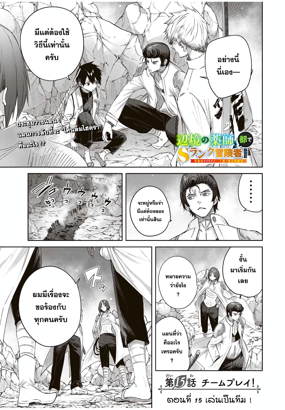 Henkyou no Yakushi, Miyako de S Rank Boukensha to naru page 1