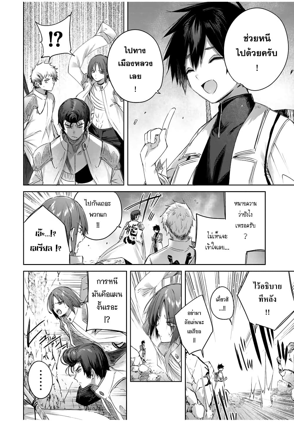 Henkyou no Yakushi, Miyako de S Rank Boukensha to naru page 2