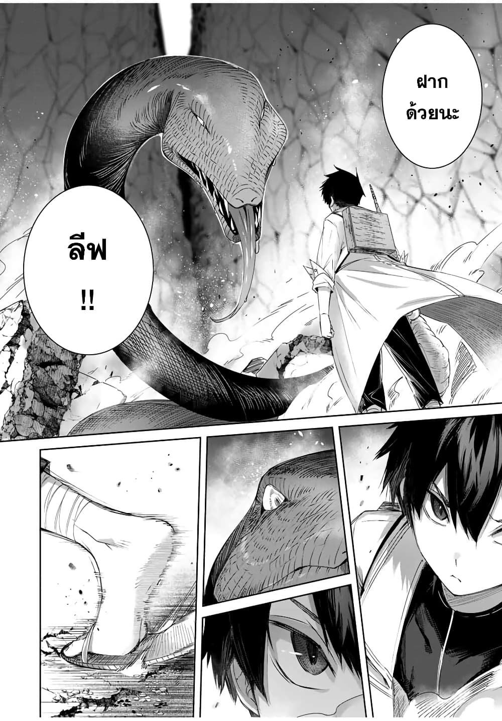 Henkyou no Yakushi, Miyako de S Rank Boukensha to naru page 4