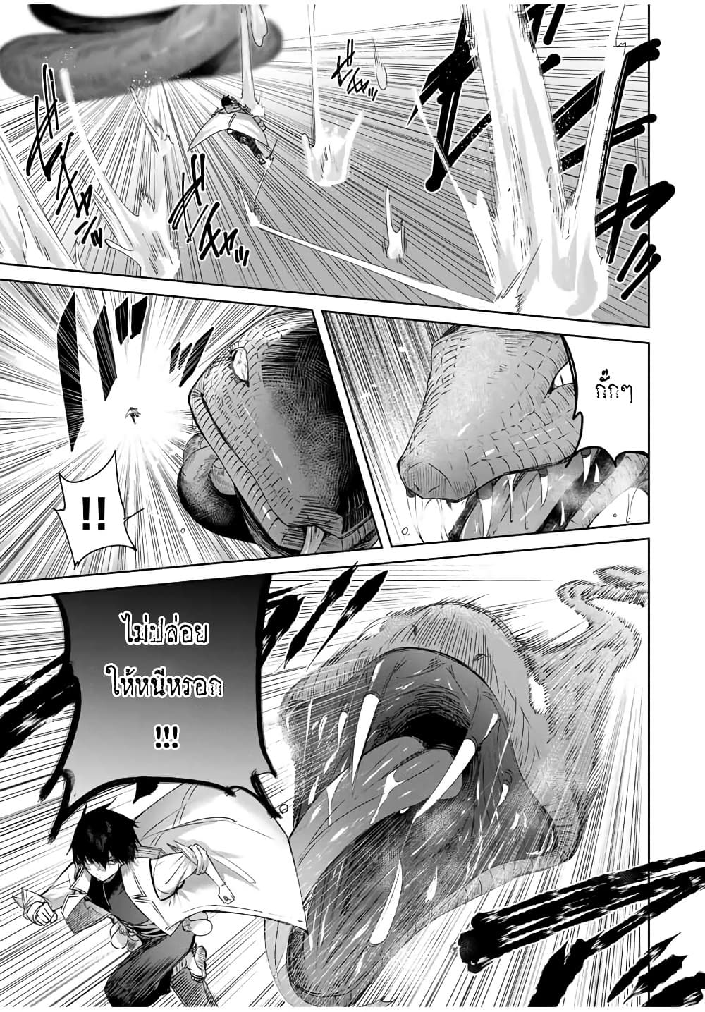 Henkyou no Yakushi, Miyako de S Rank Boukensha to naru page 5