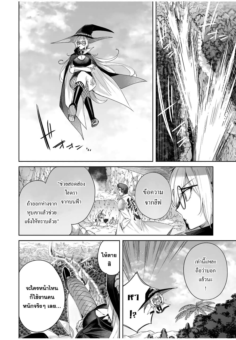 Henkyou no Yakushi, Miyako de S Rank Boukensha to naru page 6