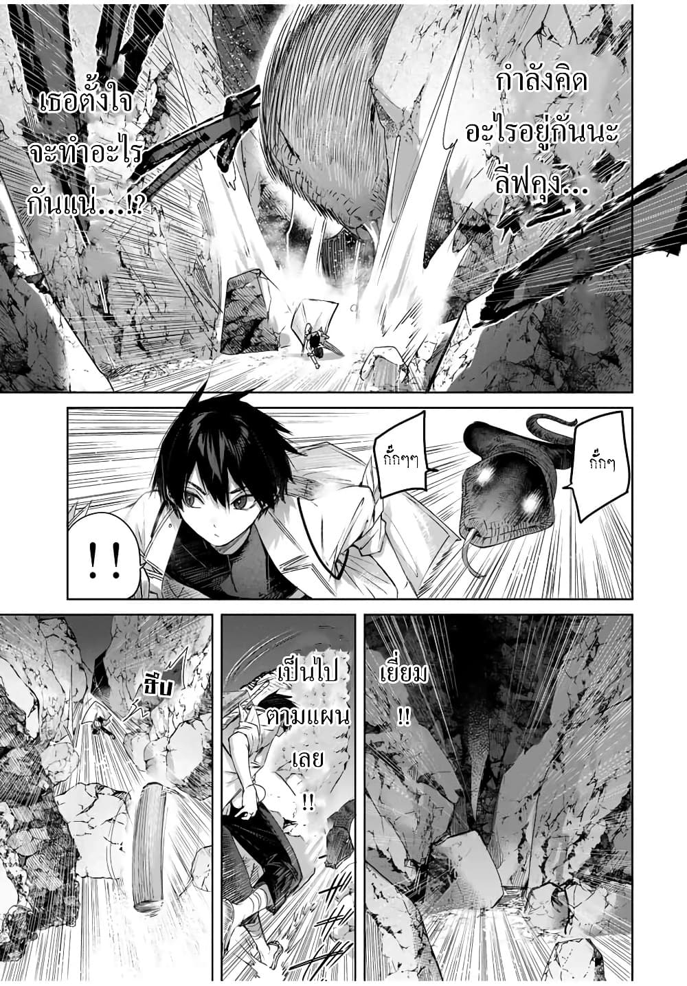 Henkyou no Yakushi, Miyako de S Rank Boukensha to naru page 7