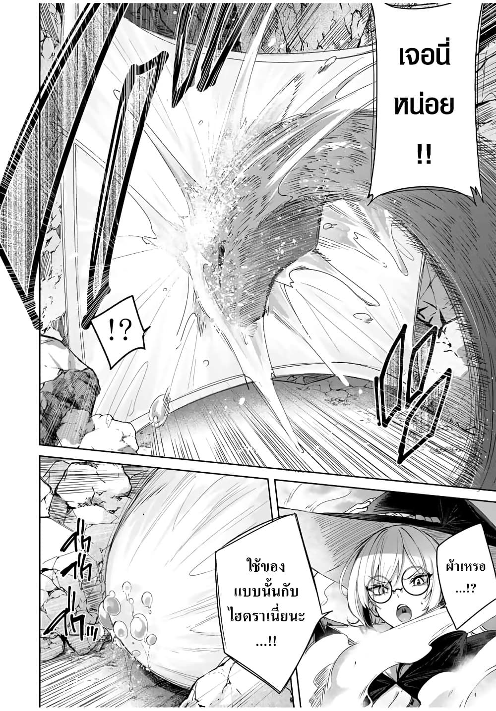 Henkyou no Yakushi, Miyako de S Rank Boukensha to naru page 8