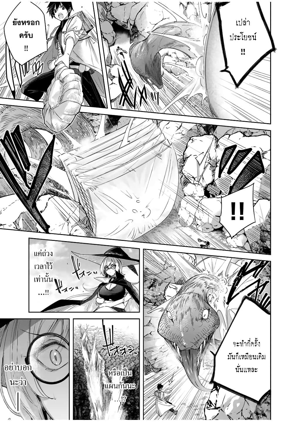 Henkyou no Yakushi, Miyako de S Rank Boukensha to naru page 9