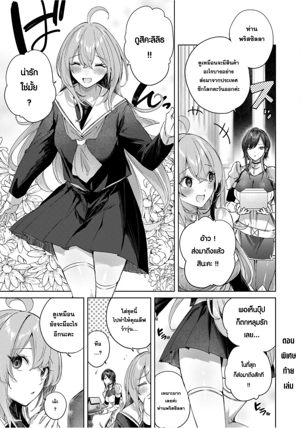 Henkyou no Yakushi, Miyako de S Rank Boukensha to naru page 2