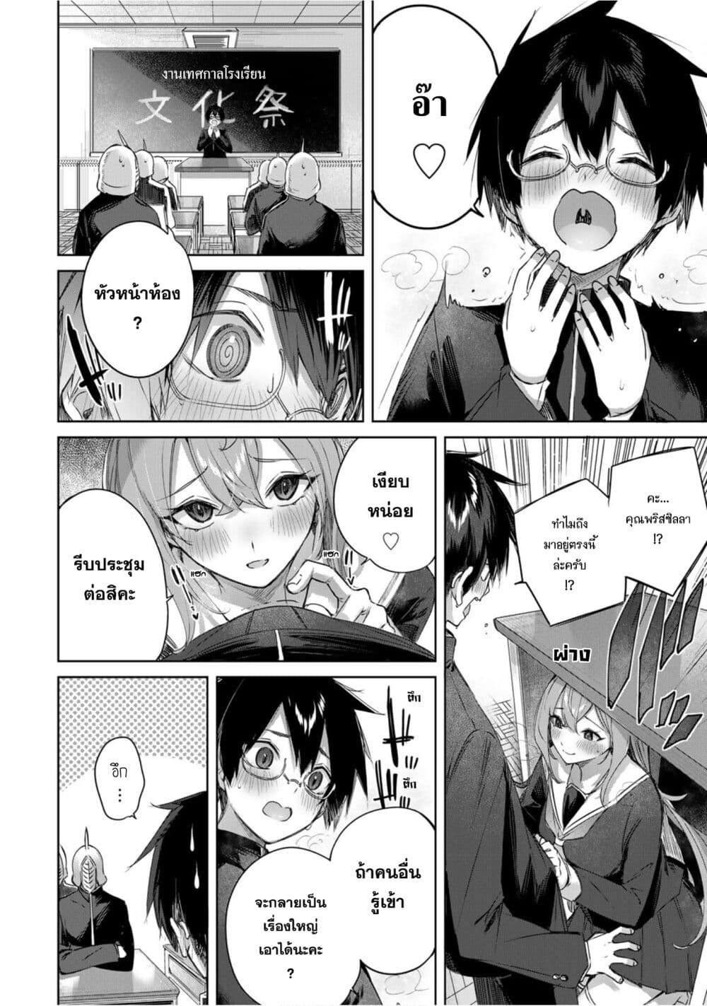 Henkyou no Yakushi, Miyako de S Rank Boukensha to naru page 5