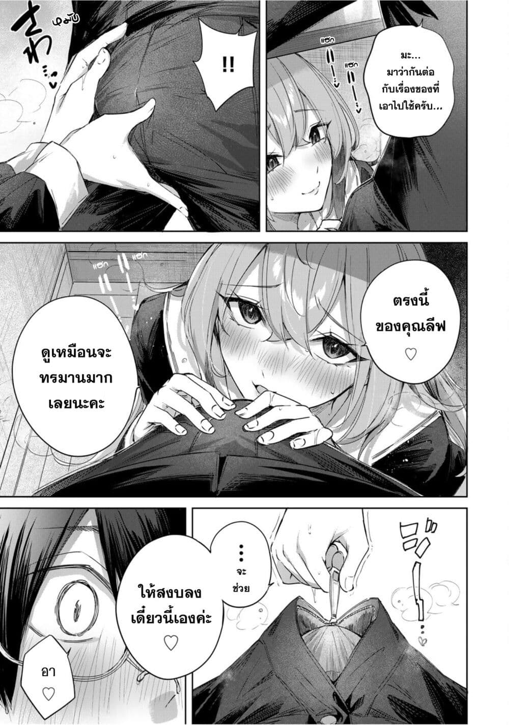 Henkyou no Yakushi, Miyako de S Rank Boukensha to naru page 6
