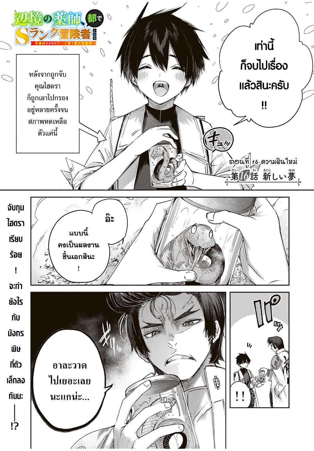 Henkyou no Yakushi, Miyako de S Rank Boukensha to naru page 1