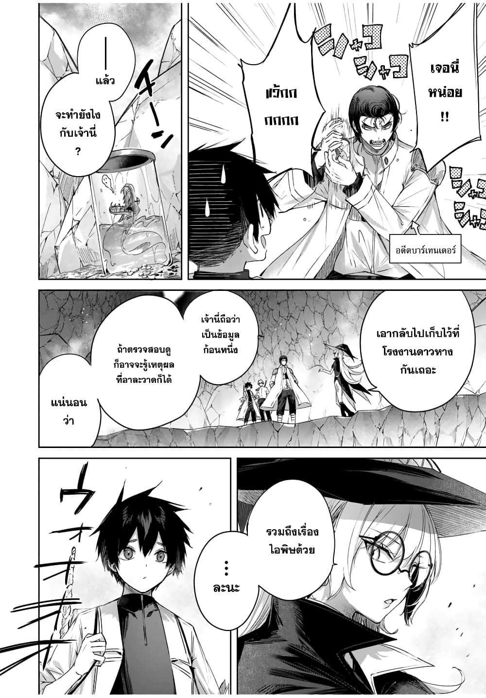 Henkyou no Yakushi, Miyako de S Rank Boukensha to naru page 2