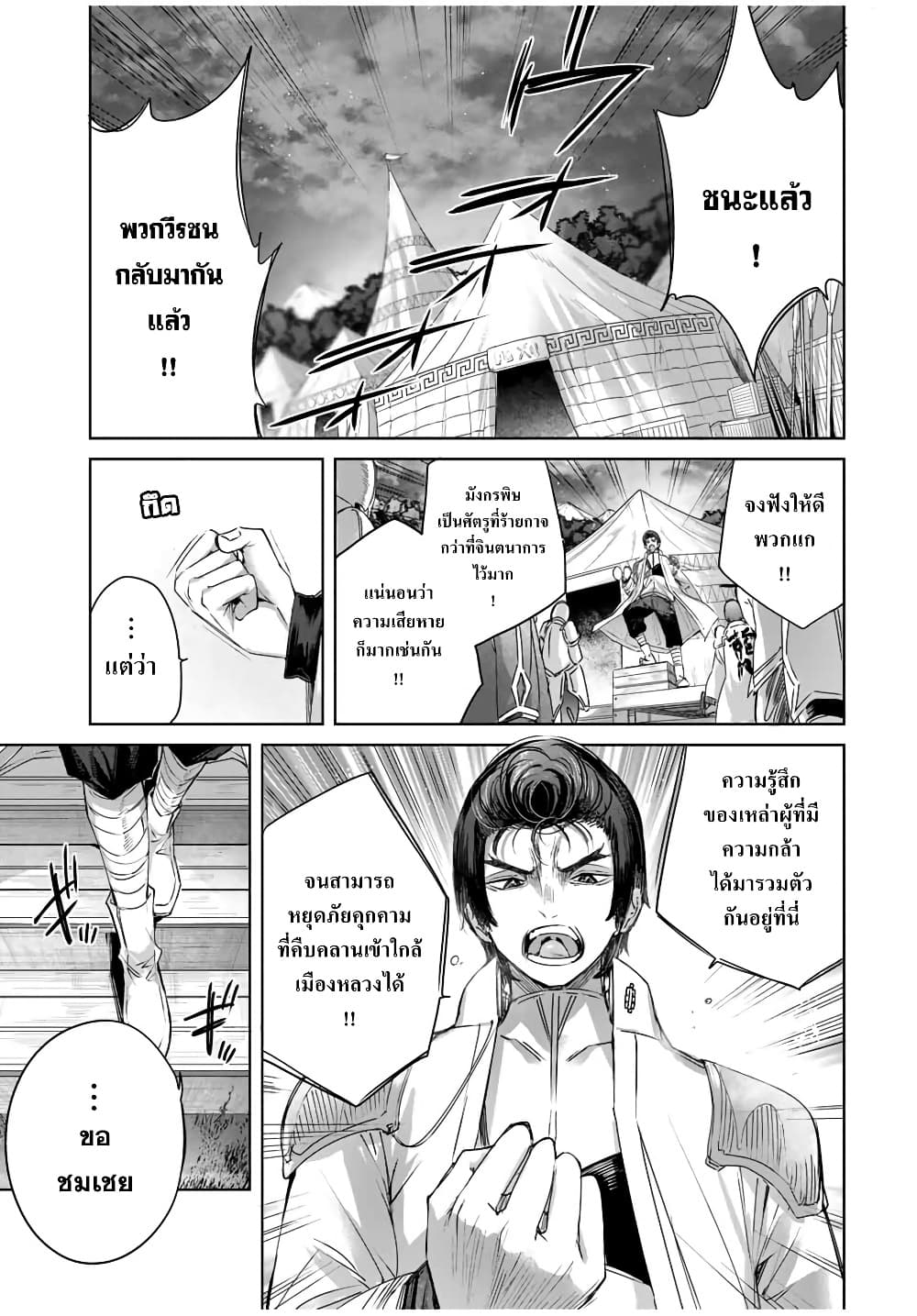 Henkyou no Yakushi, Miyako de S Rank Boukensha to naru page 3