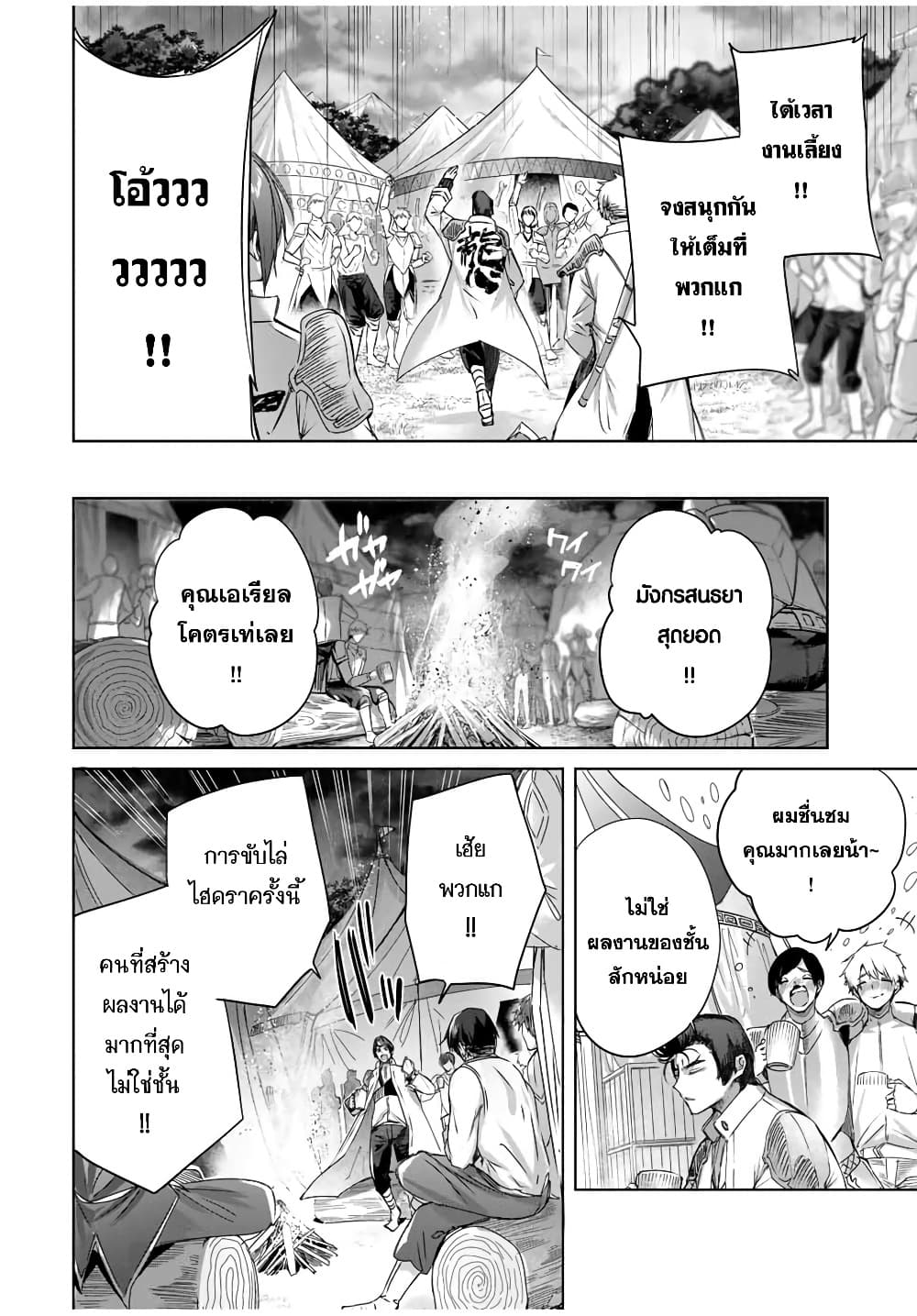 Henkyou no Yakushi, Miyako de S Rank Boukensha to naru page 4