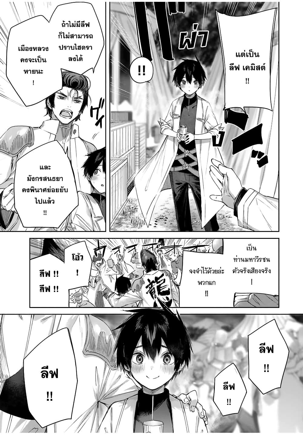 Henkyou no Yakushi, Miyako de S Rank Boukensha to naru page 5