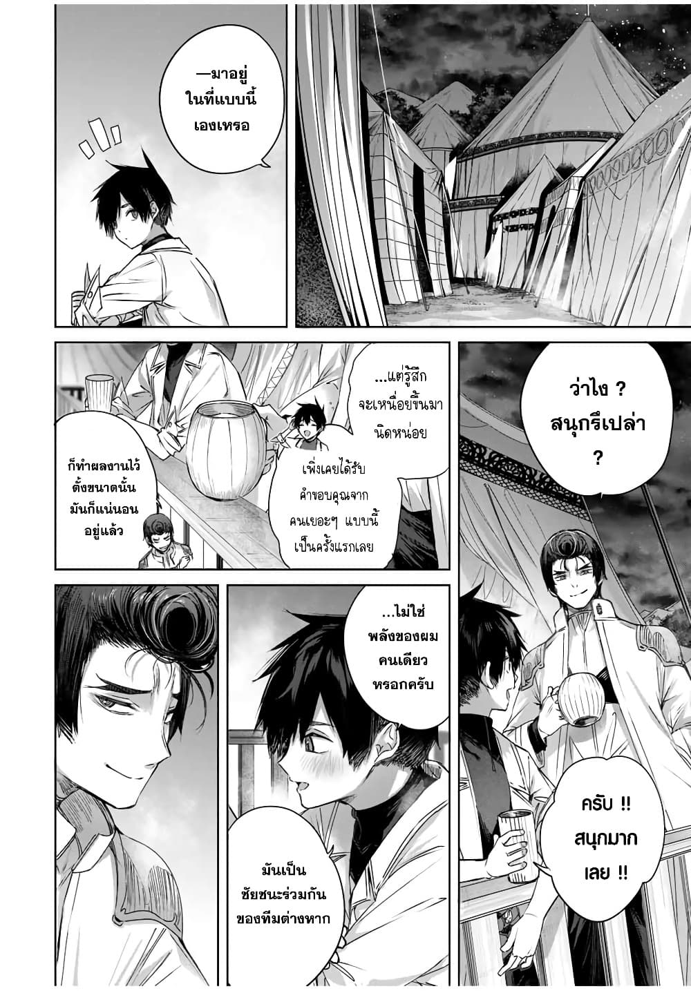 Henkyou no Yakushi, Miyako de S Rank Boukensha to naru page 6
