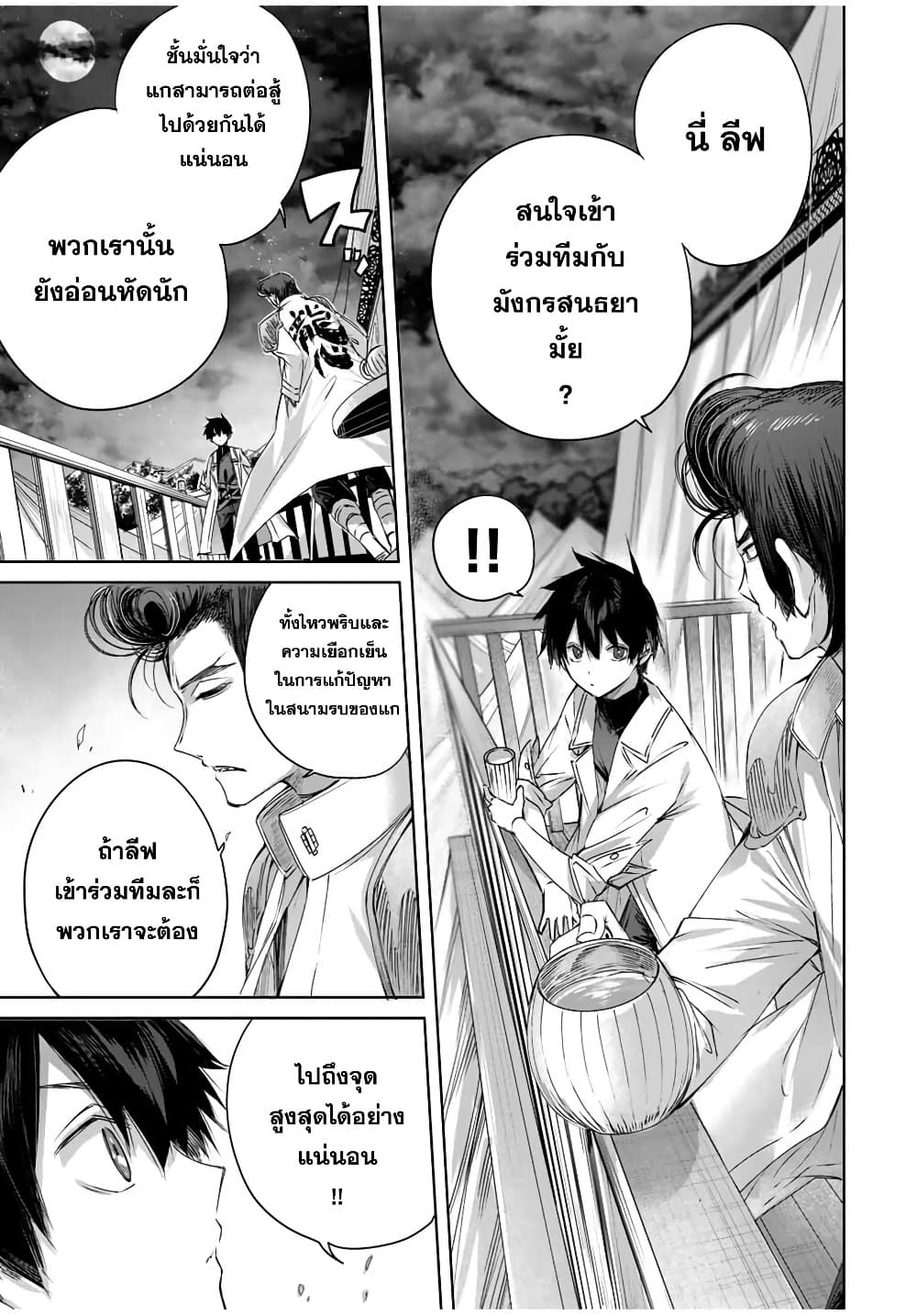 Henkyou no Yakushi, Miyako de S Rank Boukensha to naru page 7