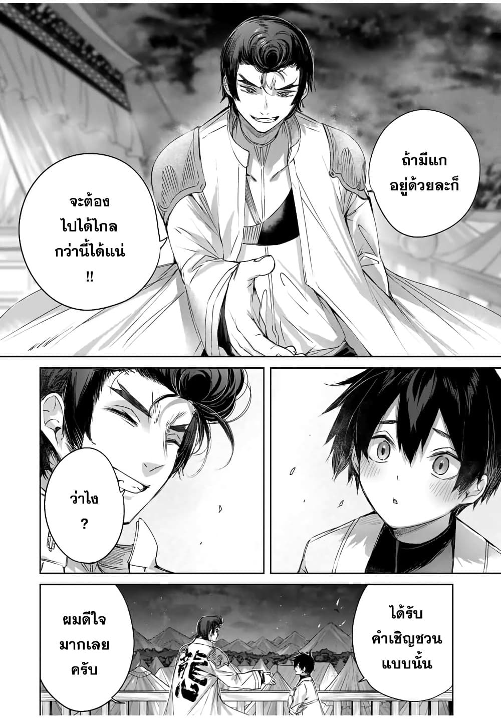 Henkyou no Yakushi, Miyako de S Rank Boukensha to naru page 8