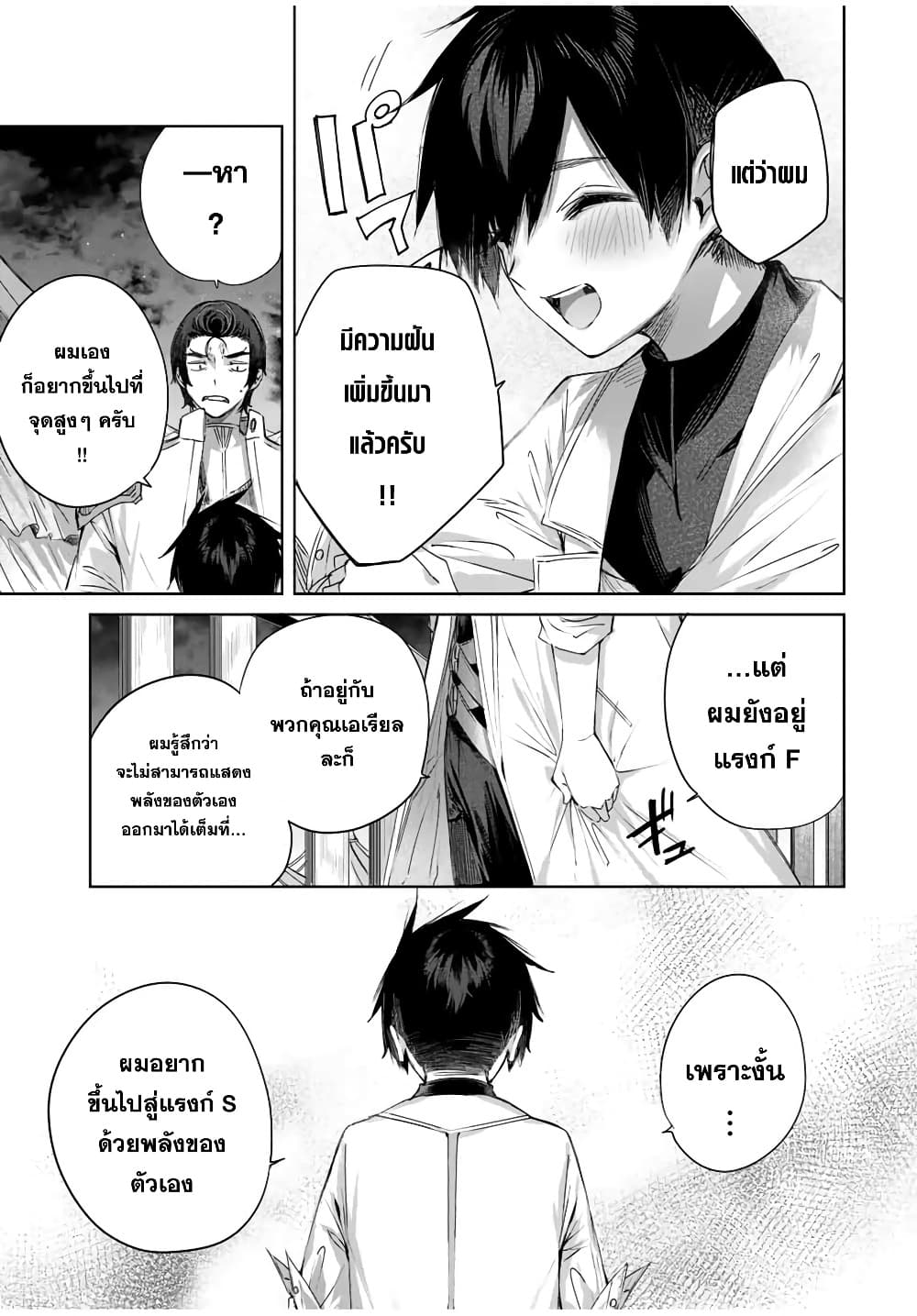 Henkyou no Yakushi, Miyako de S Rank Boukensha to naru page 9