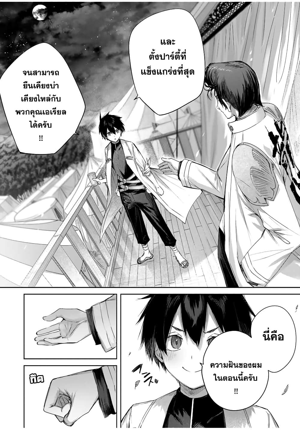 Henkyou no Yakushi, Miyako de S Rank Boukensha to naru page 10