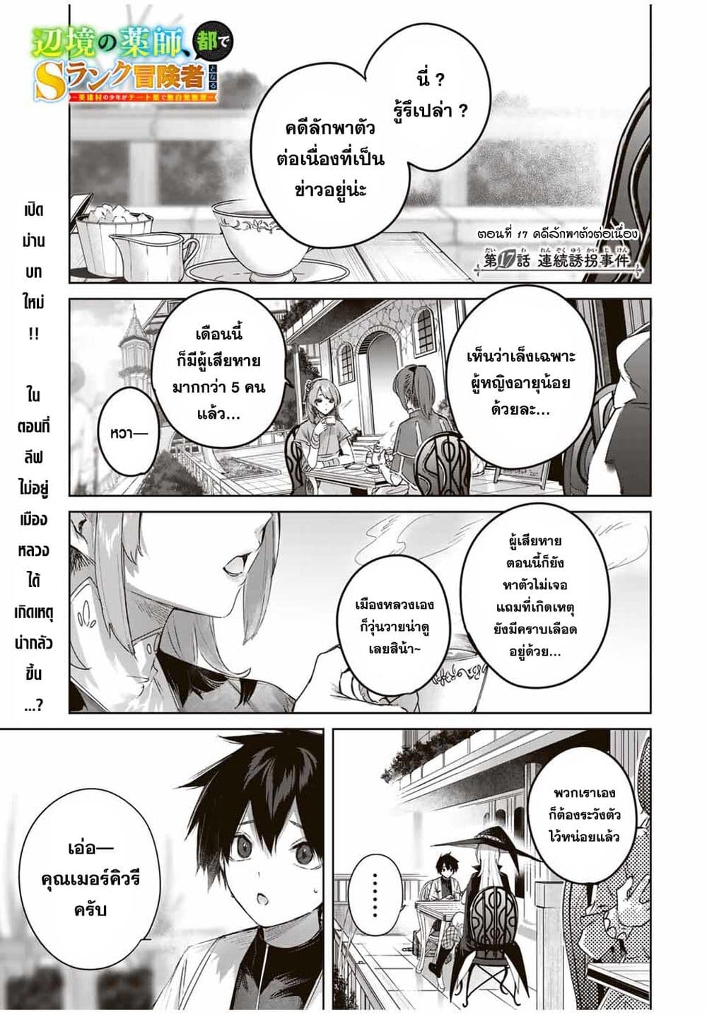 Henkyou no Yakushi, Miyako de S Rank Boukensha to naru page 1