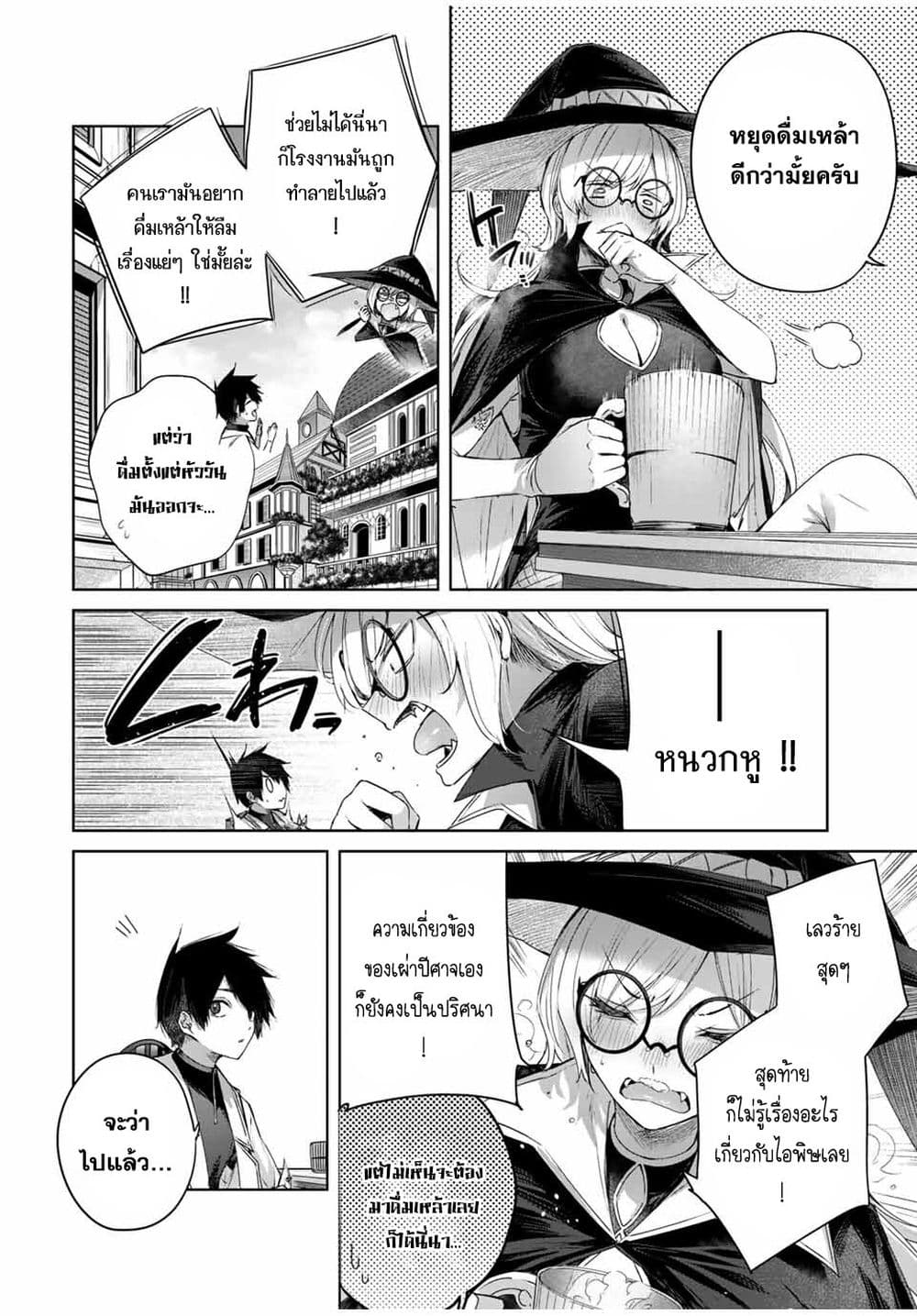 Henkyou no Yakushi, Miyako de S Rank Boukensha to naru page 2