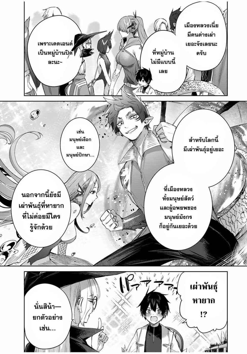 Henkyou no Yakushi, Miyako de S Rank Boukensha to naru page 3