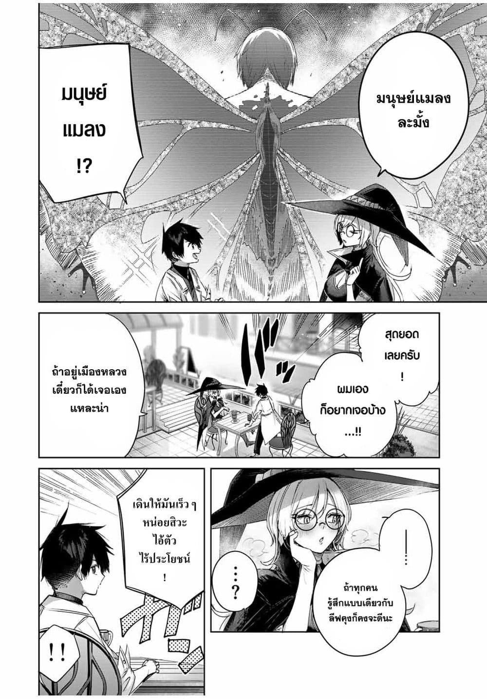 Henkyou no Yakushi, Miyako de S Rank Boukensha to naru page 4
