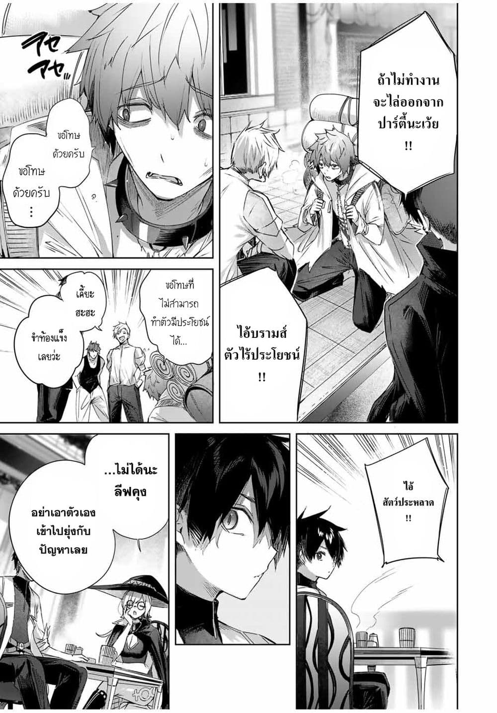 Henkyou no Yakushi, Miyako de S Rank Boukensha to naru page 5
