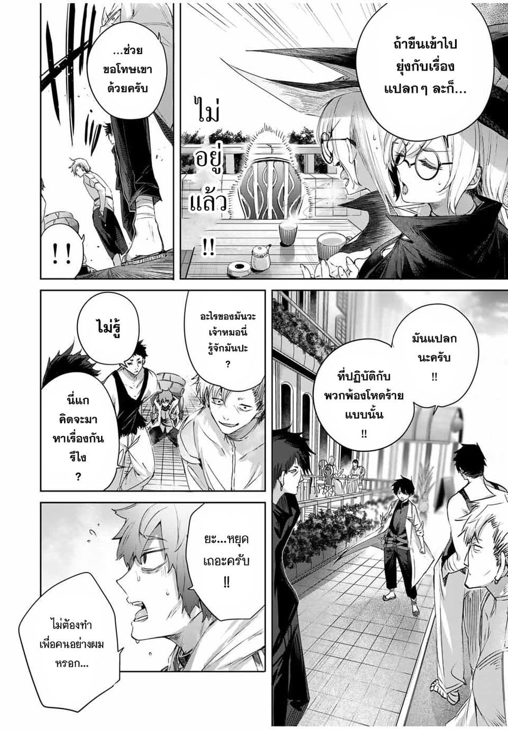 Henkyou no Yakushi, Miyako de S Rank Boukensha to naru page 6