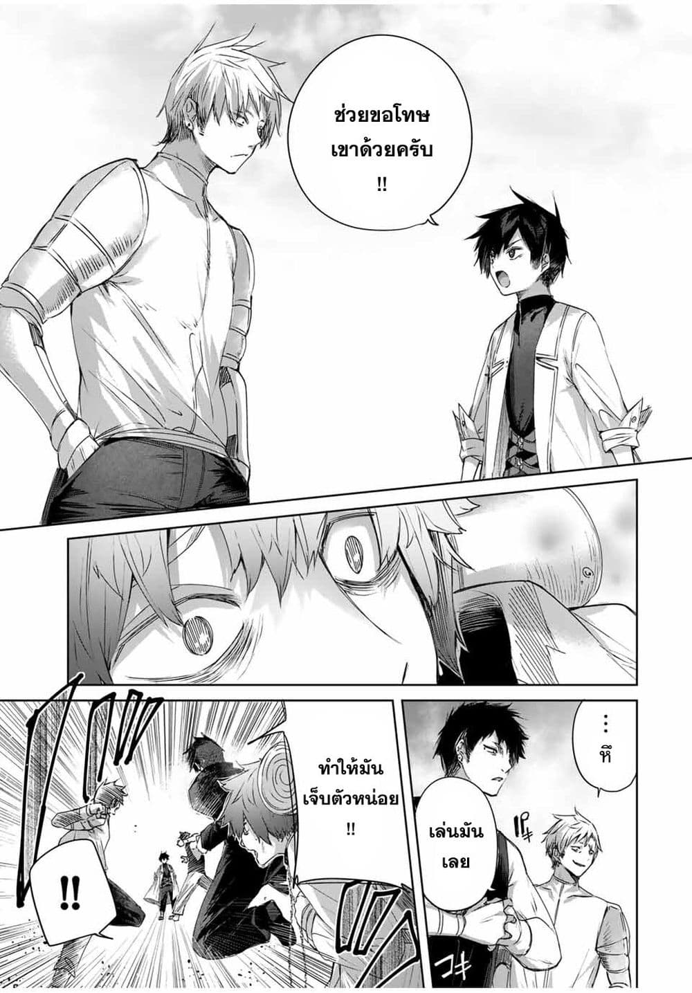 Henkyou no Yakushi, Miyako de S Rank Boukensha to naru page 7