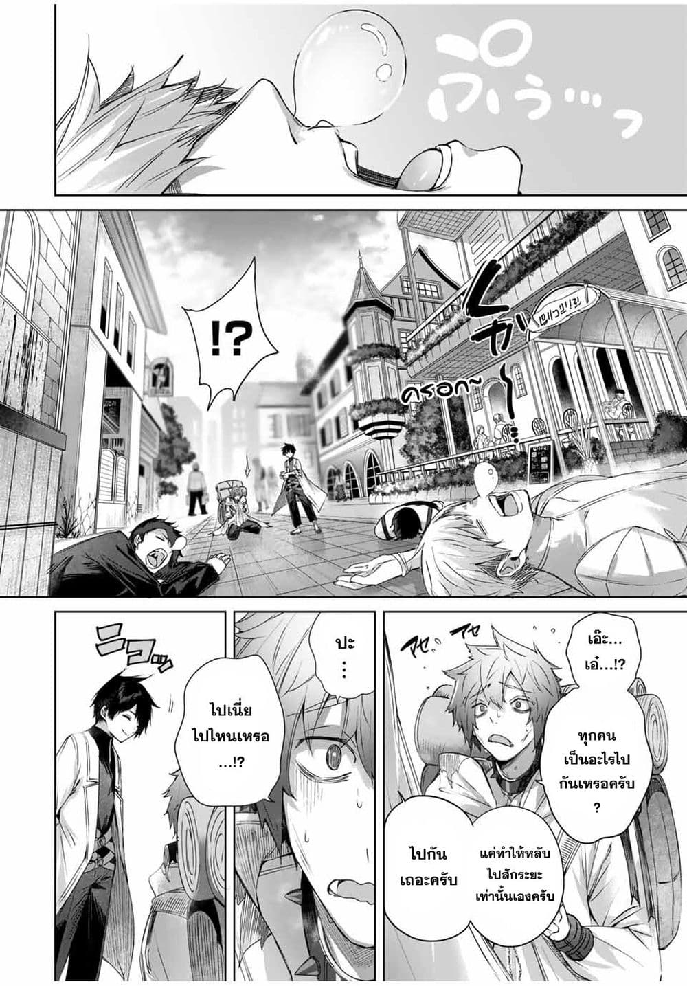 Henkyou no Yakushi, Miyako de S Rank Boukensha to naru page 8