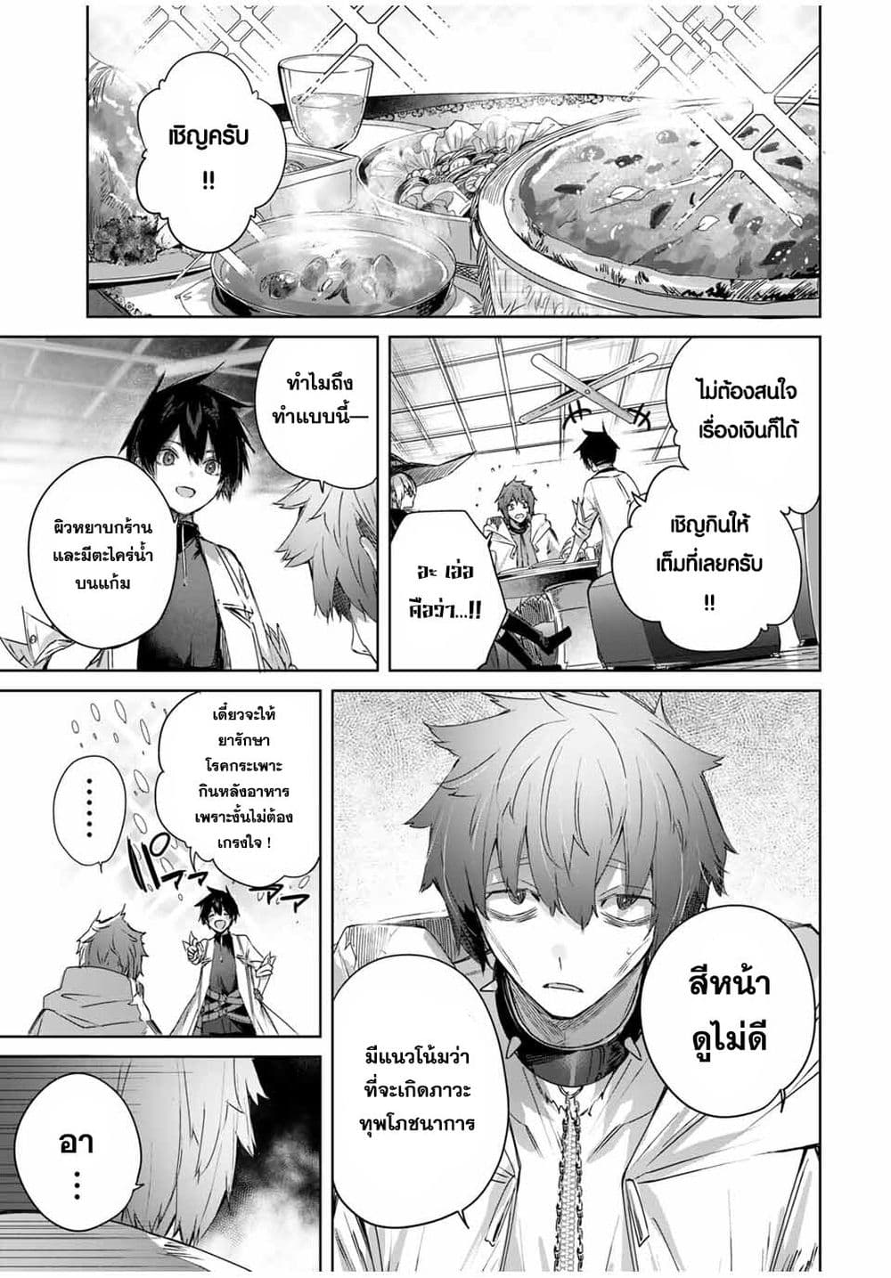 Henkyou no Yakushi, Miyako de S Rank Boukensha to naru page 9