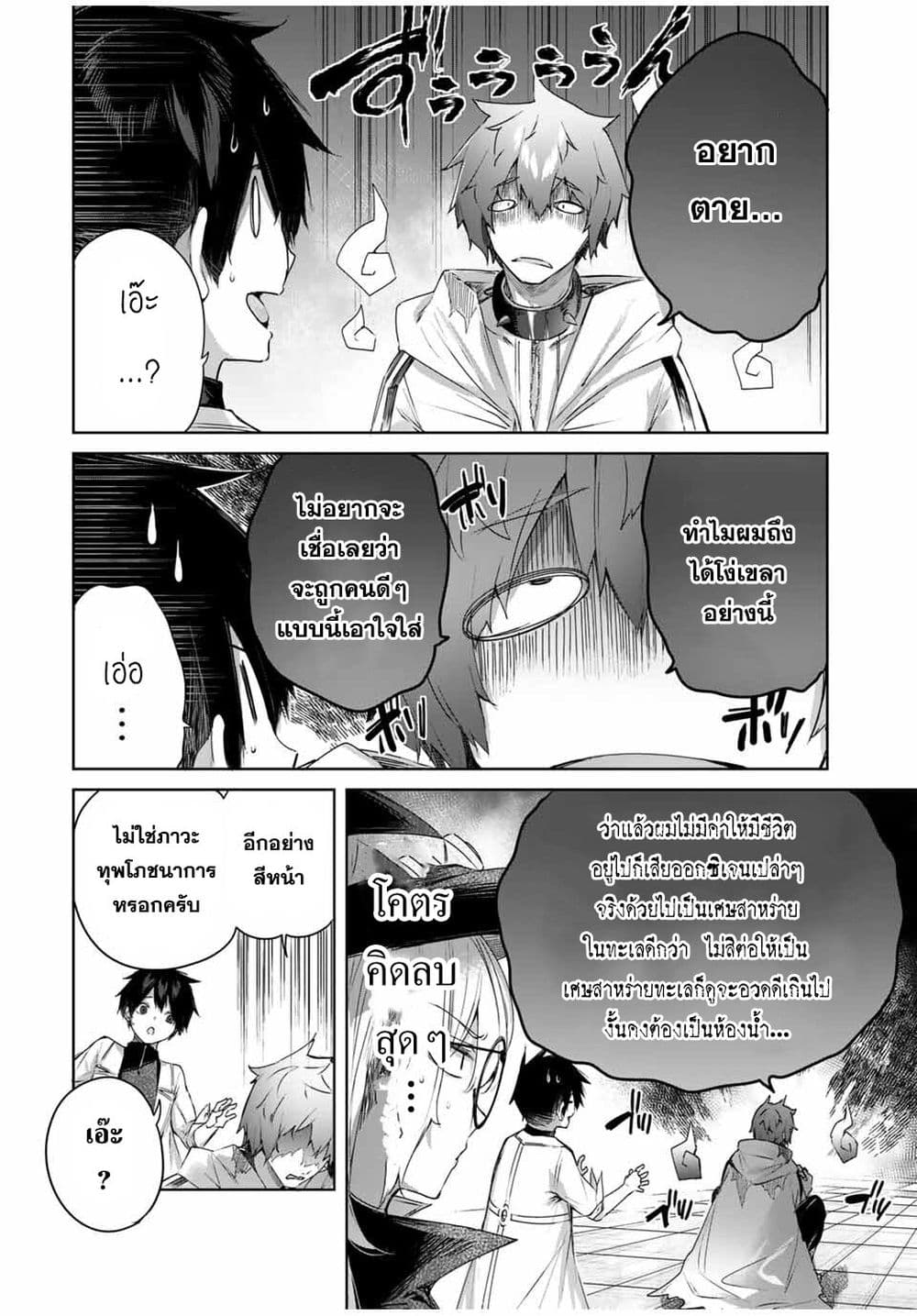 Henkyou no Yakushi, Miyako de S Rank Boukensha to naru page 10
