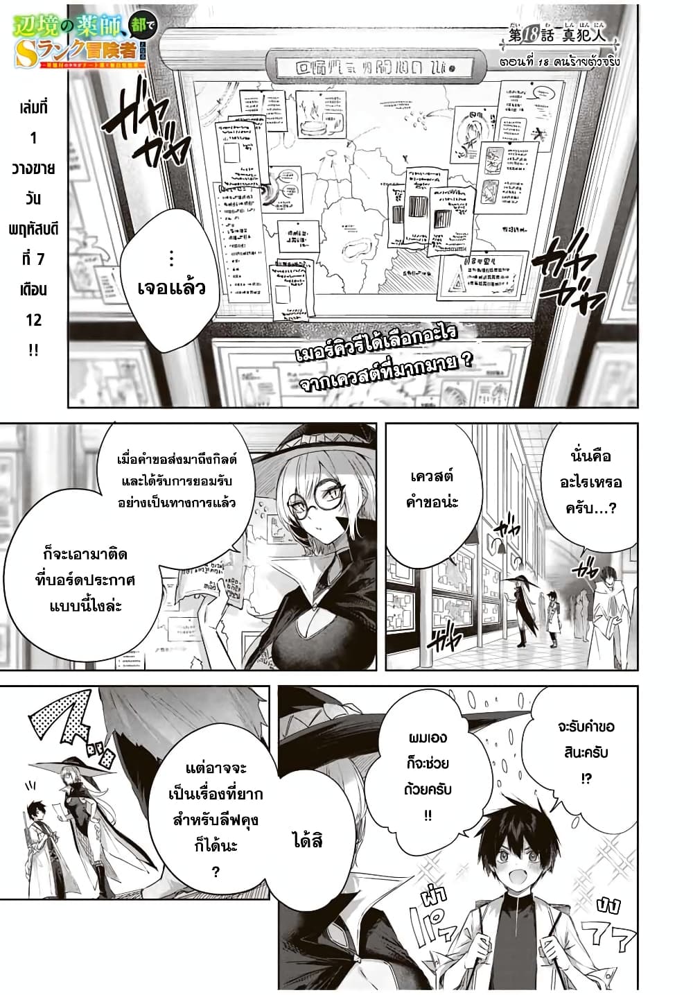 Henkyou no Yakushi, Miyako de S Rank Boukensha to naru page 2