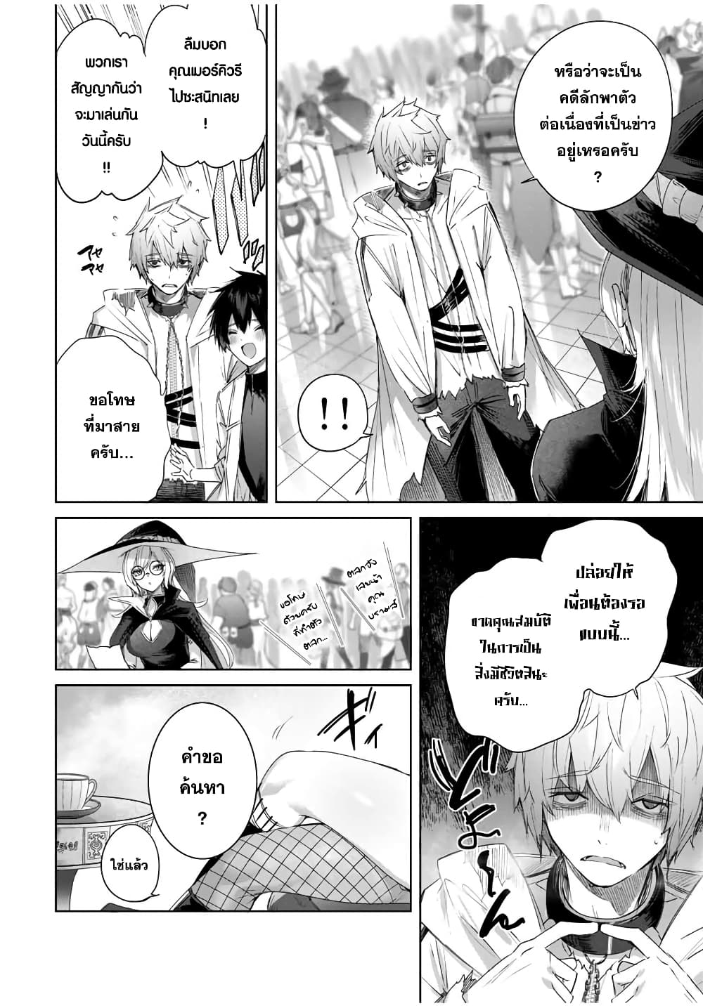 Henkyou no Yakushi, Miyako de S Rank Boukensha to naru page 3
