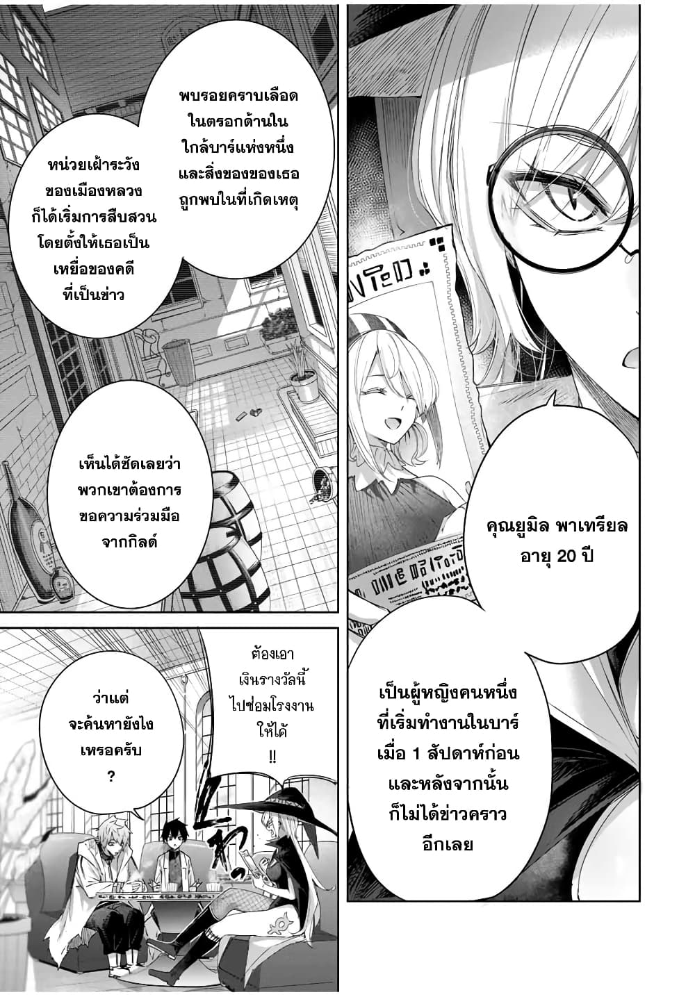 Henkyou no Yakushi, Miyako de S Rank Boukensha to naru page 4