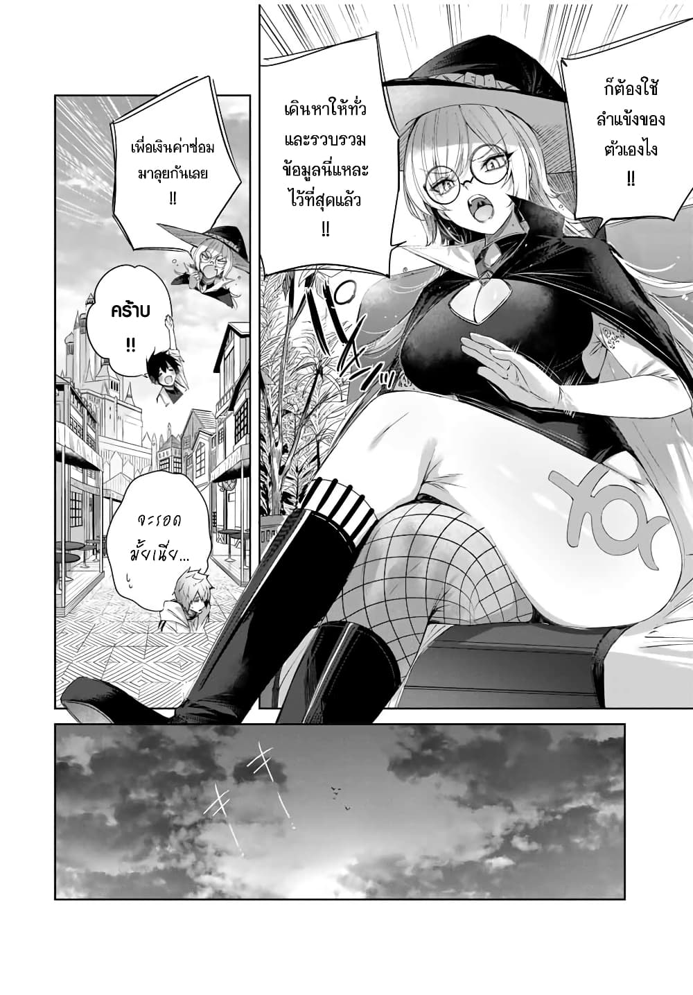 Henkyou no Yakushi, Miyako de S Rank Boukensha to naru page 5