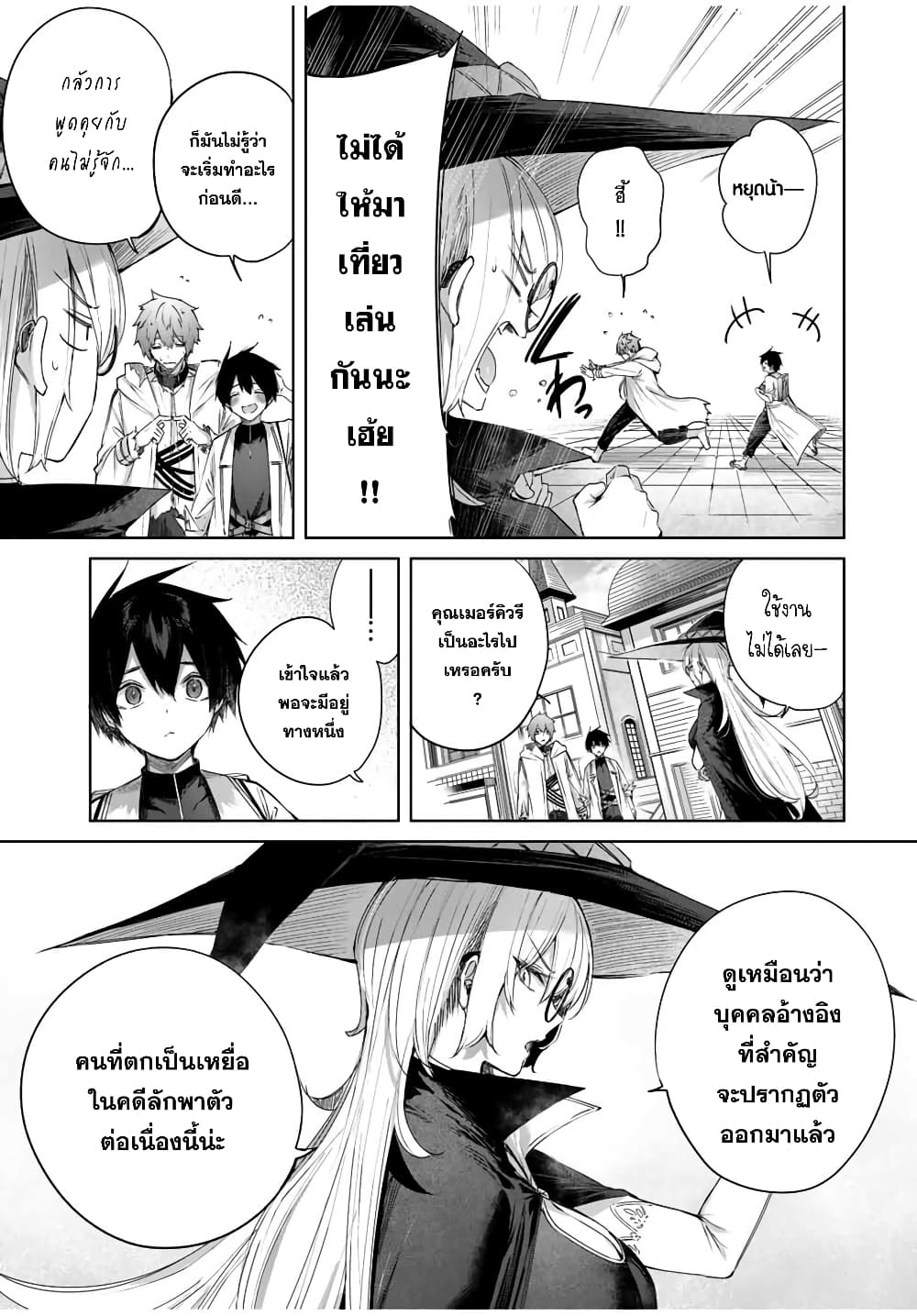 Henkyou no Yakushi, Miyako de S Rank Boukensha to naru page 6