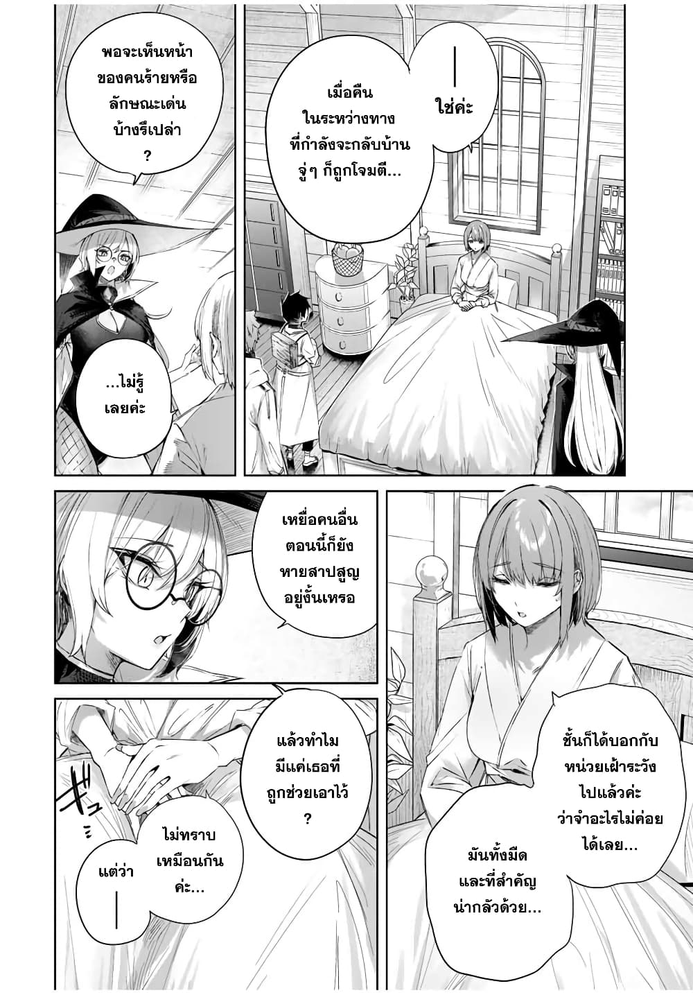 Henkyou no Yakushi, Miyako de S Rank Boukensha to naru page 7