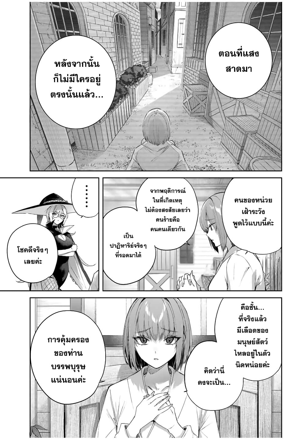 Henkyou no Yakushi, Miyako de S Rank Boukensha to naru page 8