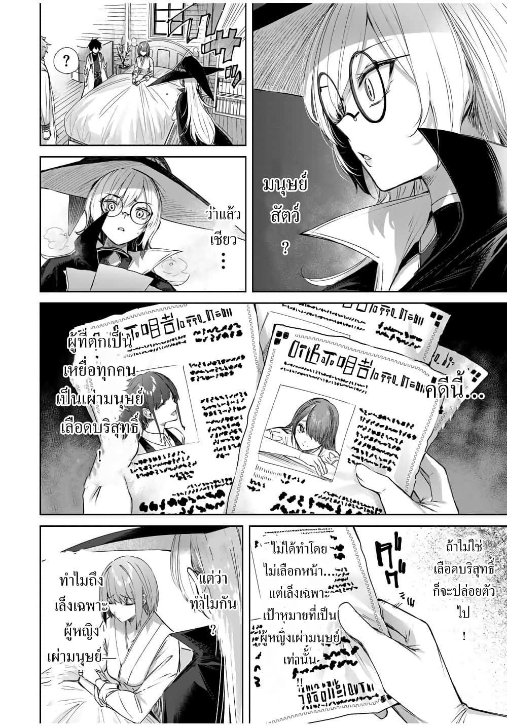 Henkyou no Yakushi, Miyako de S Rank Boukensha to naru page 9