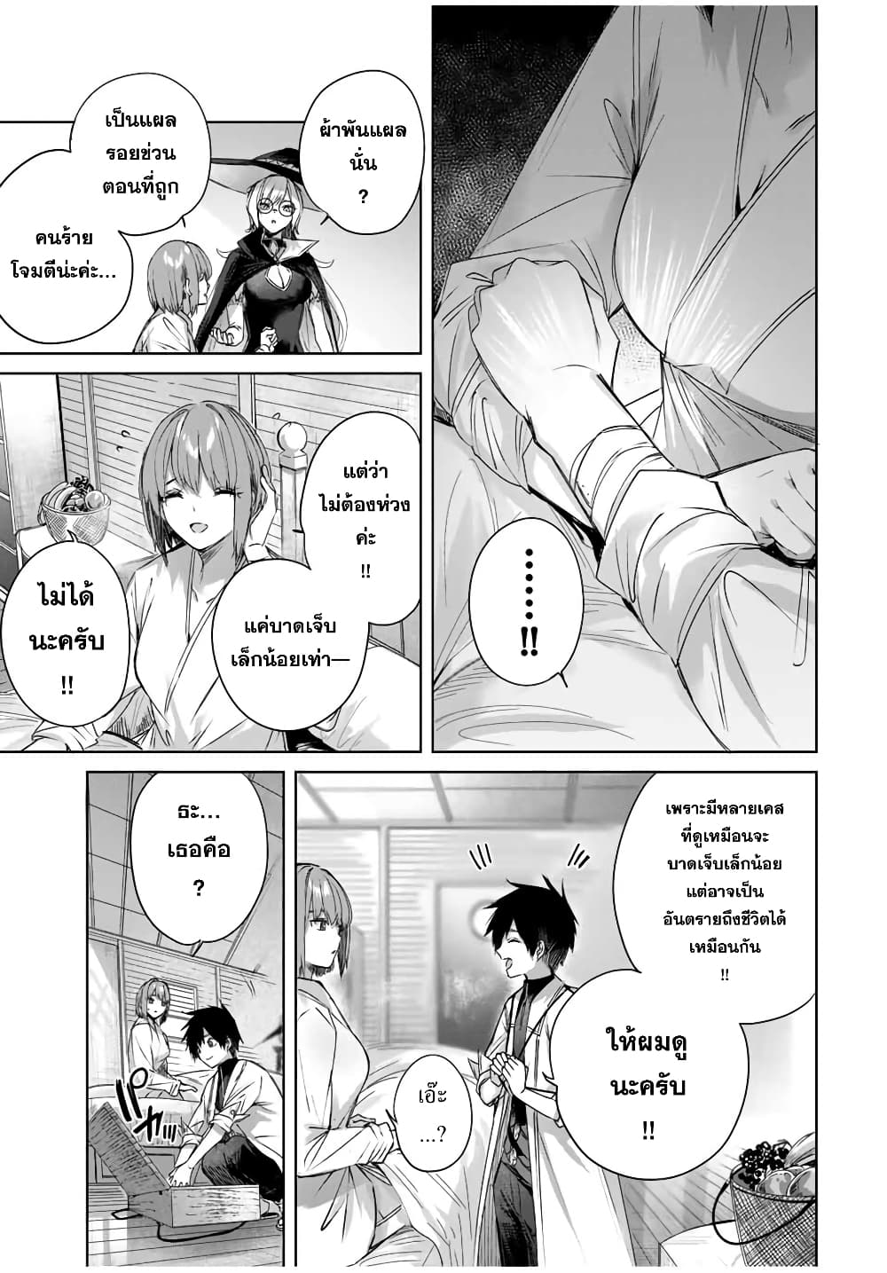 Henkyou no Yakushi, Miyako de S Rank Boukensha to naru page 10