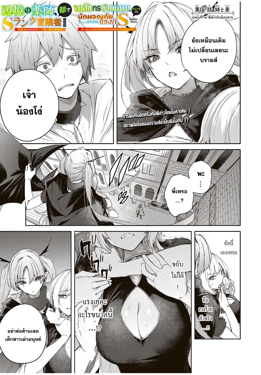Henkyou no Yakushi, Miyako de S Rank Boukensha to naru page 2