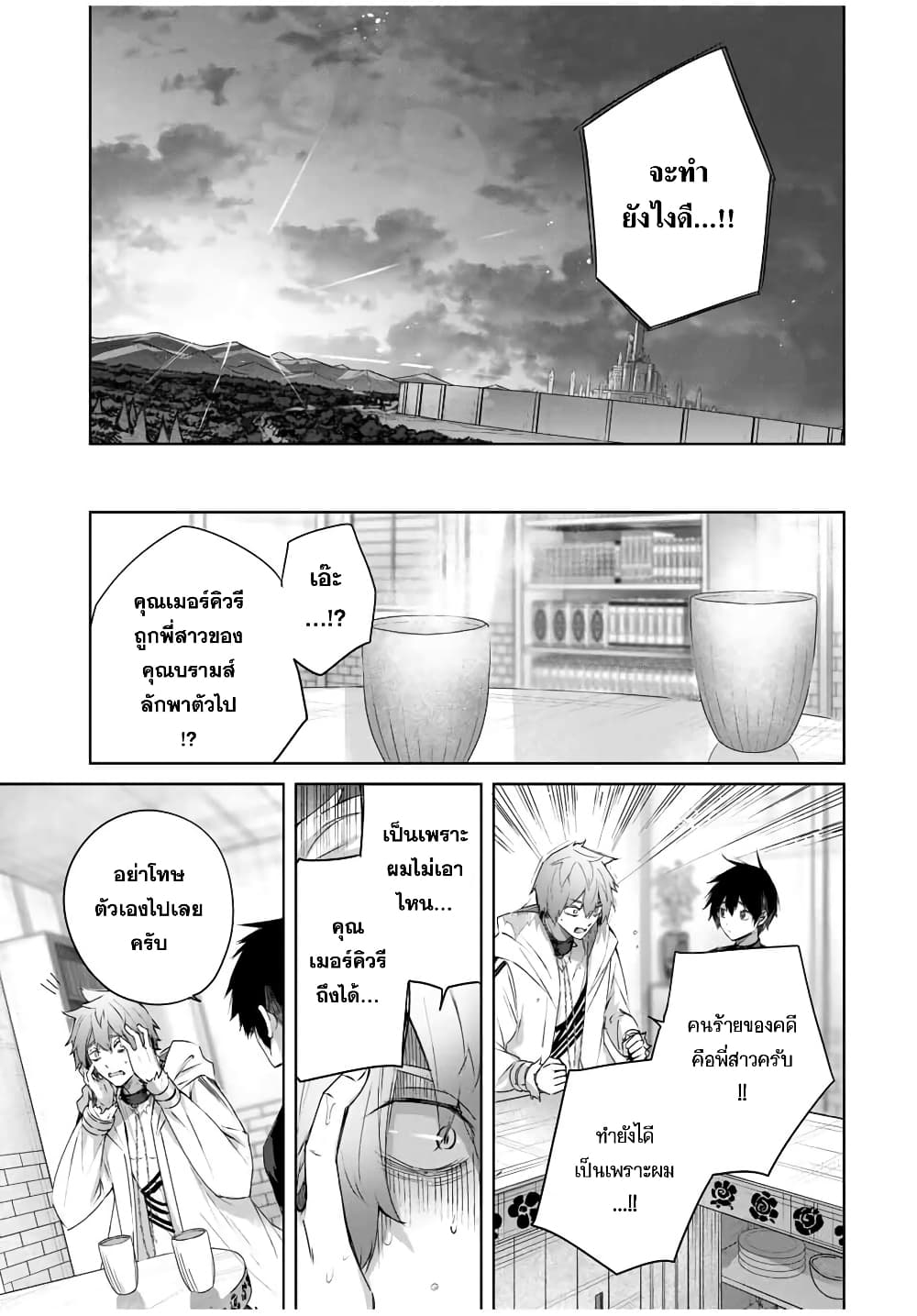 Henkyou no Yakushi, Miyako de S Rank Boukensha to naru page 4