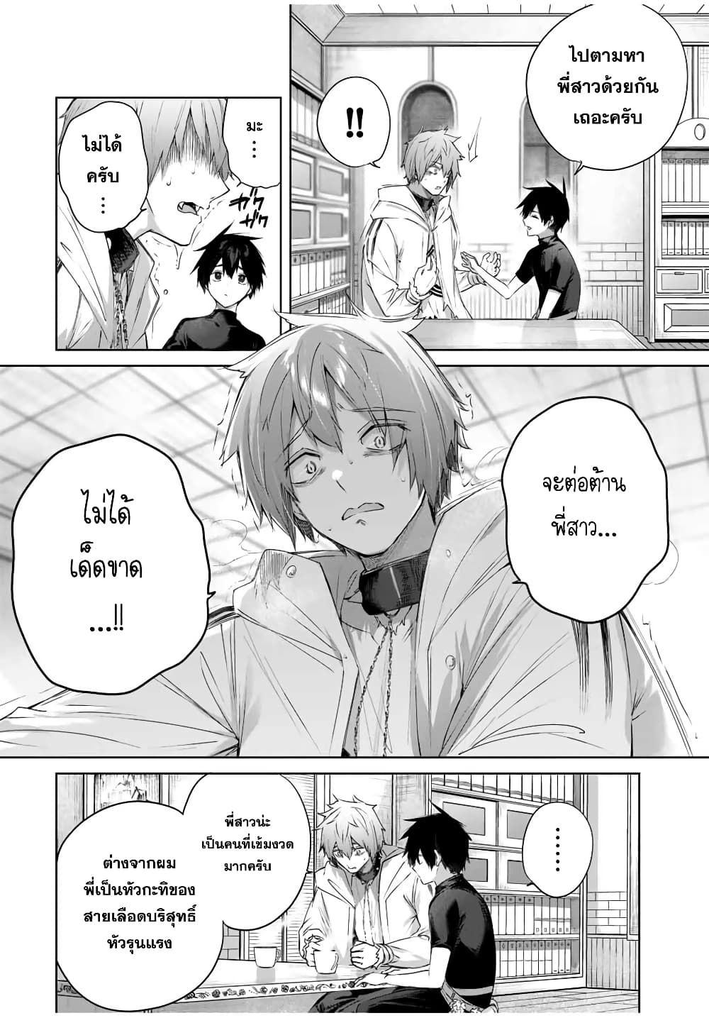 Henkyou no Yakushi, Miyako de S Rank Boukensha to naru page 5