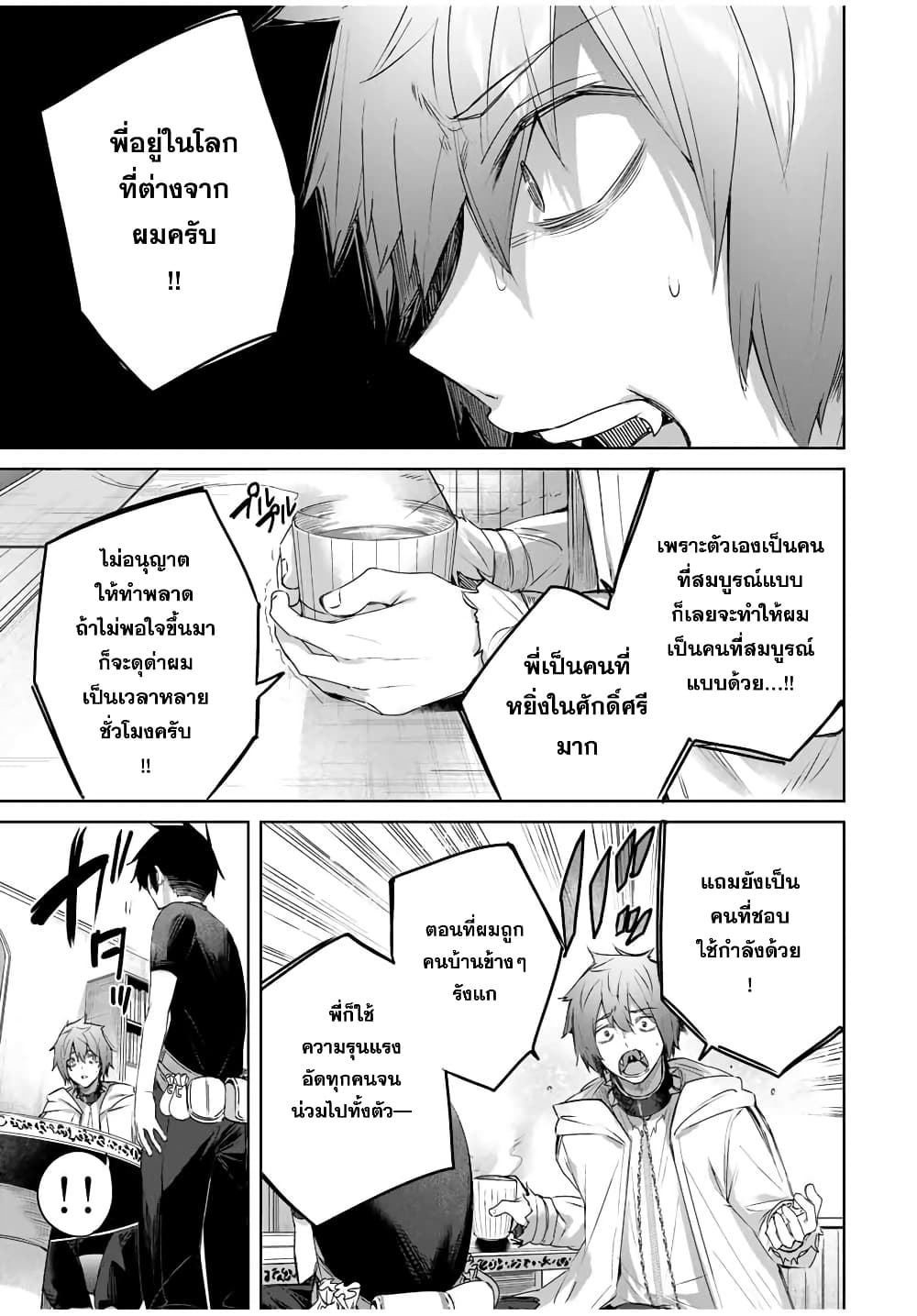 Henkyou no Yakushi, Miyako de S Rank Boukensha to naru page 6