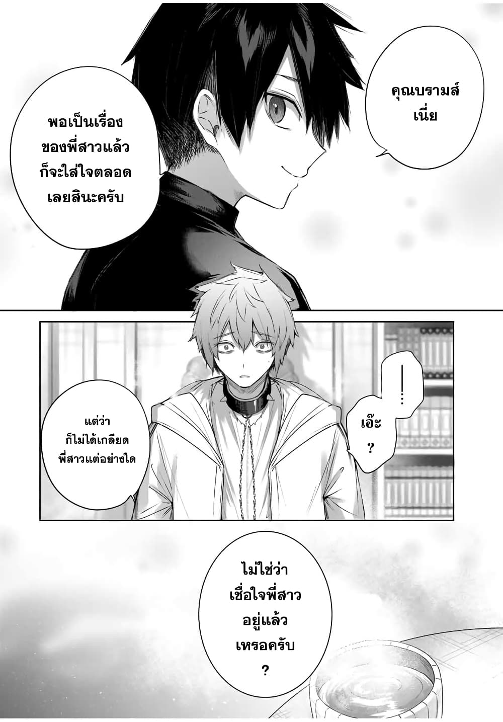 Henkyou no Yakushi, Miyako de S Rank Boukensha to naru page 7